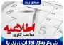 شروع به‌کار ادارات زرند با ۲ ساعت تأخیر