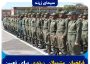فراخوان مشمولان زرندی برای تعیین وضعیت خدمت وظیفه عمومی