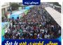 مهمانی کیلومتری غدیر بار دیگر در زرند برگزار می‌شود