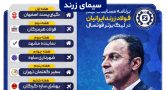 فولاد زرند ایرانیان در گام نخست به مصاف قهرمان فصل گذشته می رود