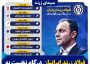فولاد زرند ایرانیان در گام نخست به مصاف قهرمان فصل گذشته می رود