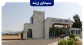 آغاز انتخاب رشته کارشناسی ارشد دانشگاه آزاد اسلامی واحد زرند