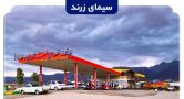 جایگاه سوخت شهید رمضان‌زاده زرند دوباره فعال شد