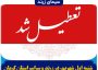 شنبه اول شهریور در زرند و سراسر استان کرمان تعطیل عمومی اعلام شد