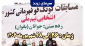 دعوت بانوی زرندی به اردوی تیم ملی کونگ فو
