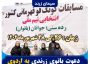 دعوت بانوی زرندی به اردوی تیم ملی کونگ فو