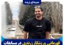 قهرمانی ورزشکار زرندی در مسابقات پرورش اندام استان تهران