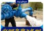 دستور حفر سه حلقه چاه جدید برای تأمین آب زرند با پیگیری دکتر همتی