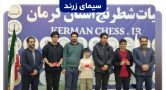 درخشش شطرنجبازان زرند در جام آذرماه کرمان